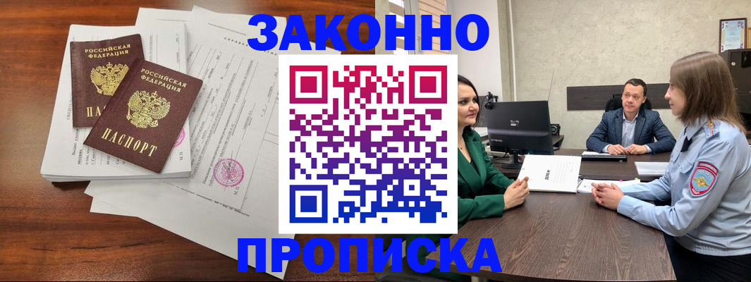 прописка регистрация в Луге