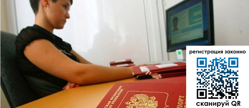 Временная регистрация в Луге